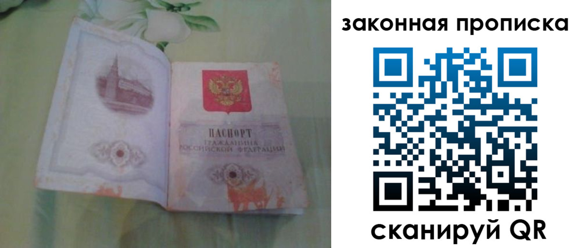 временная регистрация законно в Ачинске