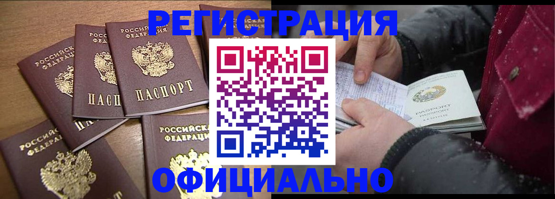 прописка регистрация в Ачинске