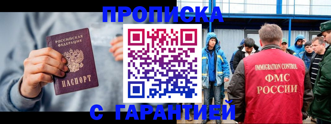 прописка штамп в Ачинске