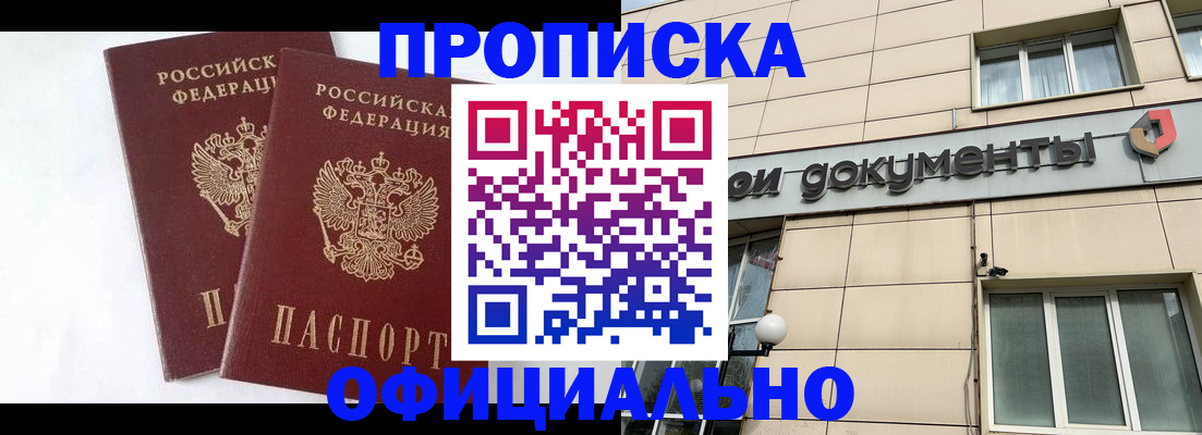 прописка для военкомата в Ачинске