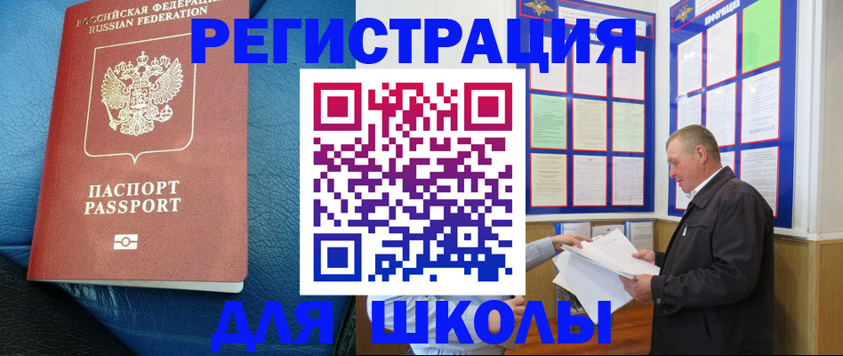 прописка ребенка в Ачинске
