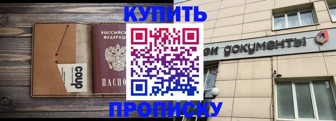 прописка для работы в Ачинске